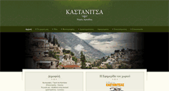 Desktop Screenshot of kastanitsa.gr