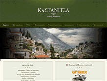 Tablet Screenshot of kastanitsa.gr